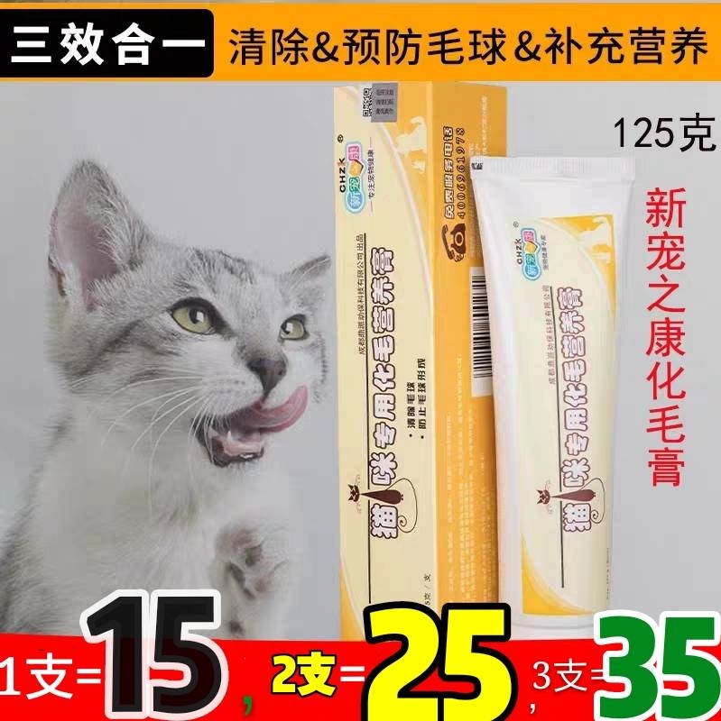 新宠之康猫咪专用化毛营养膏清除毛球调理肠胃宠物专用增肥125克在类目 宠物/宠物食品及用品, 猫/狗保健品中 - 来自Buy2taobao.com提供专业的淘宝代购服务