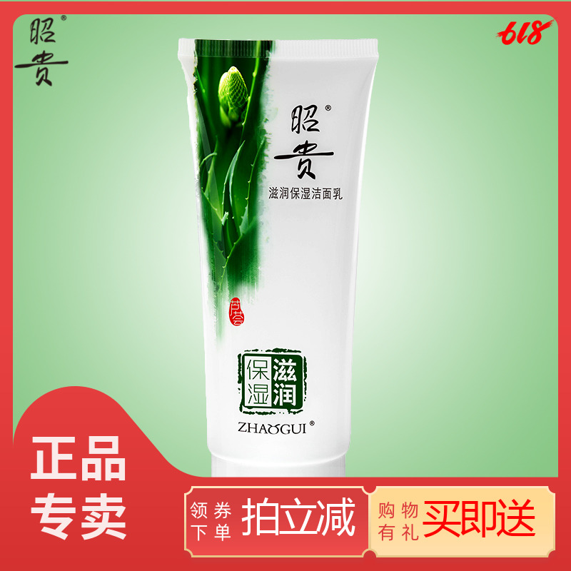 昭贵滋润保湿洁面乳100g 温和无刺激不紧绷 补水保湿洗面奶|msdalam kategori Beauty/badan/minyak pati, pembersihan - dari Buy2taobao.com untuk memberikan perkhidmatan ejen Taobao profesional membeli