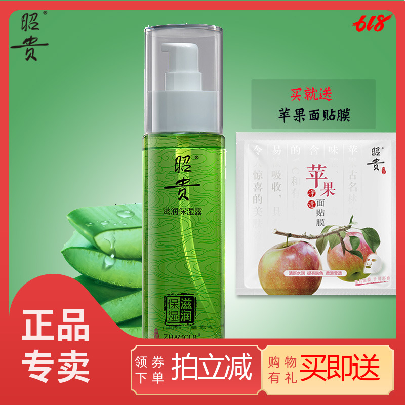 昭貴滋潤保濕露120ml 補水保濕柔膚水化妝水爽膚水滋潤舒緩幹紋在類目 美容護膚/美體/精油, 化妝水/爽膚水中 - 來自Buy2taobao.com提供專業的淘寶代購服務