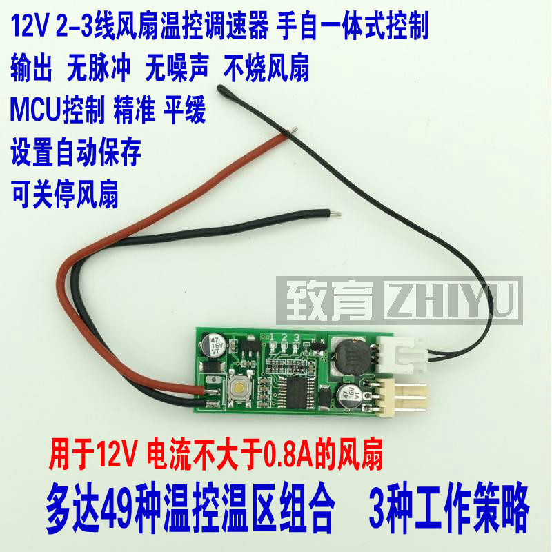 弱电箱机箱电脑风扇温控降噪单路12V2-3线可关停温控调速器小体积在类目 电脑硬件/显示器/电脑周边, 散热器/风扇中 - 来自Buy2taobao.com提供专业的淘宝代购服务