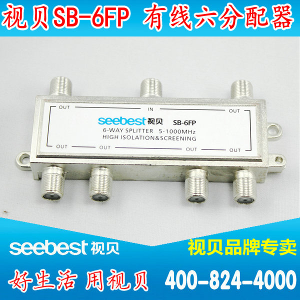 視貝SB-6FP 分配器 有線電視1分6分配器 壹進六出分支分路分線器在類目 3C數碼配件, 家電影音周邊配件, 分配器/分頻器/分支器中 - 來自Buy2taobao.com提供專業的淘寶代購服務
