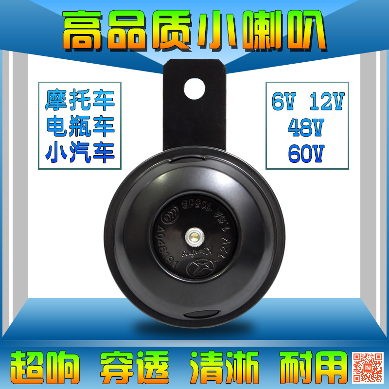 轿车小车喇叭12v48v通用电瓶车电车喇叭超响面包车防水摩托车鸣笛在类目 摩托车/装备/配件, 摩托车配件, 摩托车喇叭/音响中 - 来自Buy2taobao.com提供专业的淘宝代购服务
