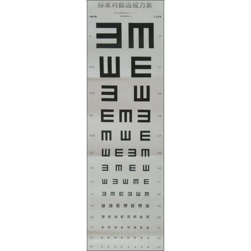 標准對數遠視力表:2011國家標准 暢銷書籍 正版在類目 書籍/雜誌/報紙, 醫學衛生, 醫學其它中 - 來自Buy2taobao.com提供專業的淘寶代購服務