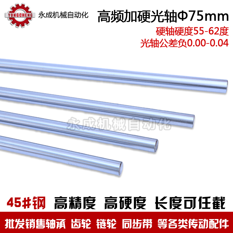 Linear chrome plated shaft high frequency Optic axis diameter 75mm*1000mm 45 Steel Arbitrarily lengthin the Hardware/Tool , Mechanical Hardware , Rolling , Linear motion bearings category - from Buy2taobao.com to provide professional Taobao agent buy service