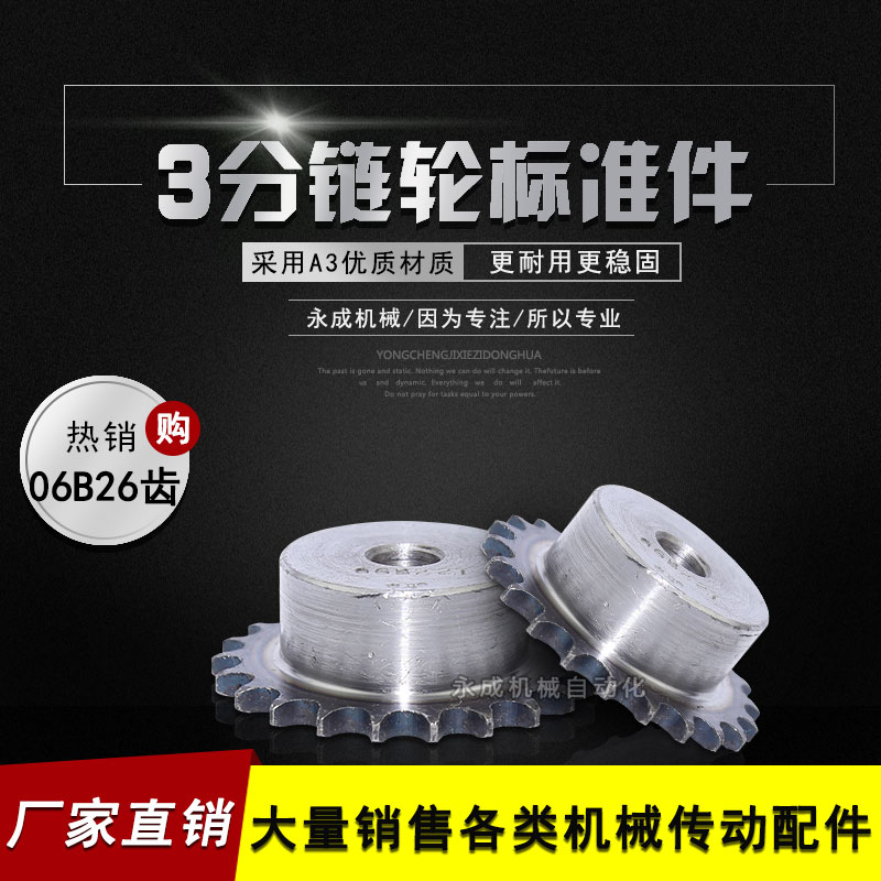 3分工业链轮06B26齿 3分26齿T 外径82 节距9.525单排凸台链轮台轮在类目 五金/工具, 机械五金, 传动件, 链轮中 - 来自Buy2taobao.com提供专业的淘宝代购服务