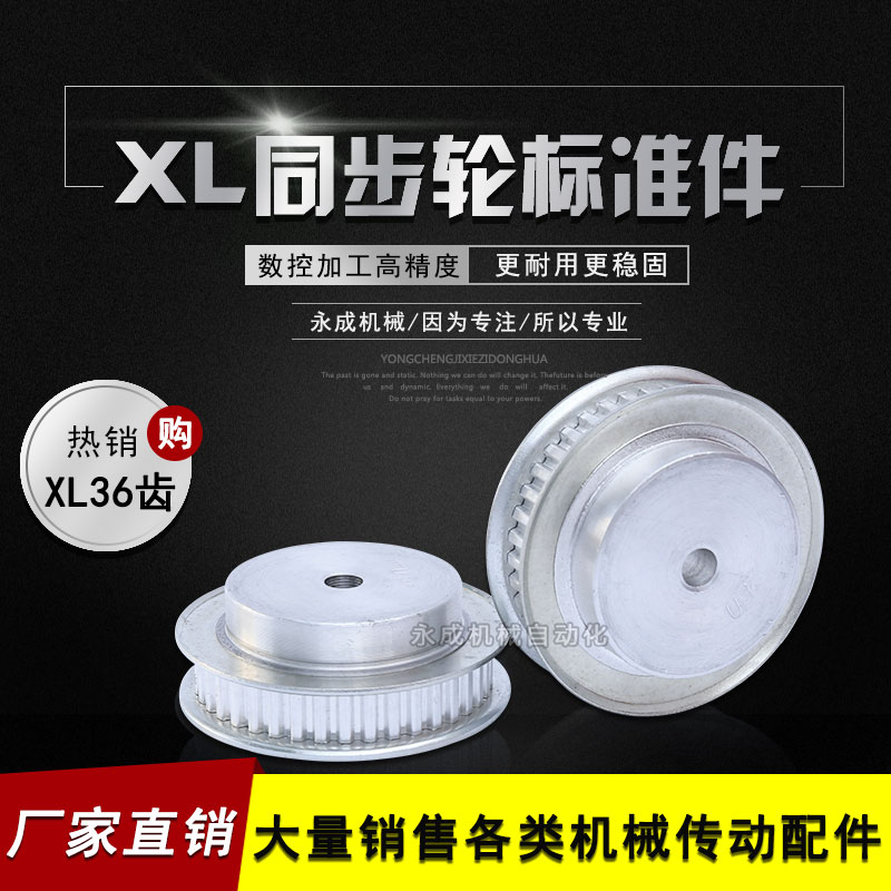 同步轮 同步带轮 XL36齿 标准件 铝合金 齿外径57.7 齿宽11在类目 五金/工具, 机械五金, 传动件, 带轮中 - 来自Buy2taobao.com提供专业的淘宝代购服务
