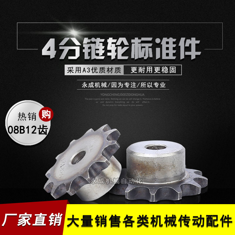 4分工業鏈輪08B12齒 4分12齒 外徑53節距12.7單排凸台鏈輪 台輪A3在類目 五金/工具, 機械五金, 傳動件, 鏈輪中 - 來自Buy2taobao.com提供專業的淘寶代購服務