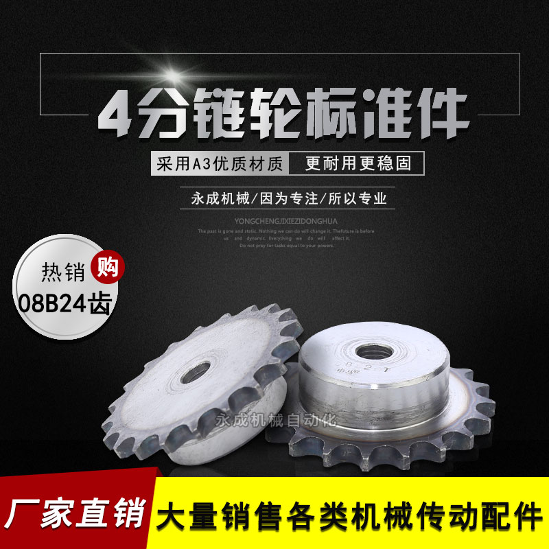 4分工業鏈輪08B24齒 4分24齒 外徑101節距12.7單排凸台鏈輪台輪A3在類目 五金/工具, 機械五金, 傳動件, 鏈輪中 - 來自Buy2taobao.com提供專業的淘寶代購服務