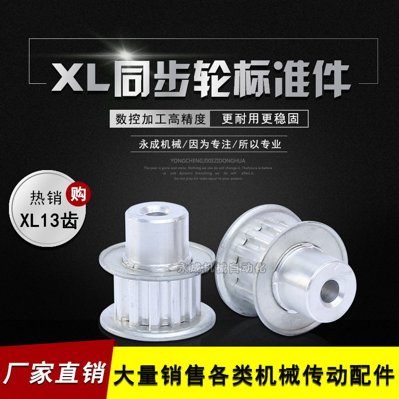 同步轮 同步带轮 XL13齿 标准件 铝合金 齿外径20.51 齿宽11在类目 五金/工具, 机械五金, 传动件, 带轮中 - 来自Buy2taobao.com提供专业的淘宝代购服务