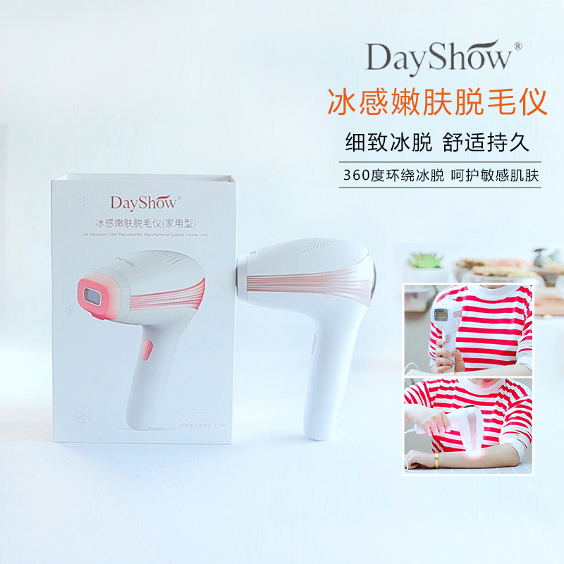 英国Dayshow冰感激光脱毛仪冰点家用电动 剃毛脱毛器全身腋毛私处在类目 个人护理/保健/按摩器材, 美体瘦身, 女士脱毛/剃毛器中 - 来自Buy2taobao.com提供专业的淘宝代购服务