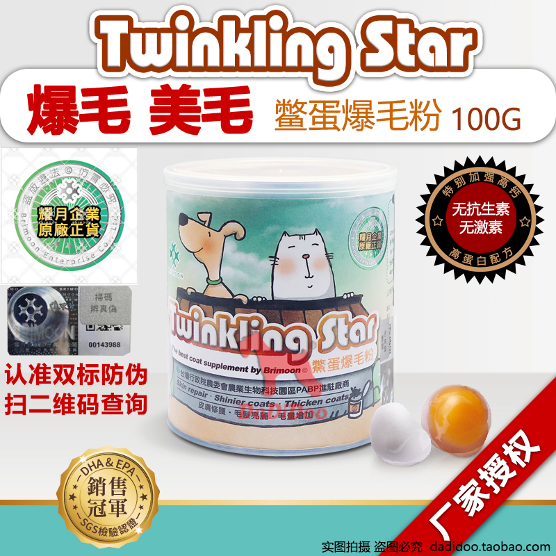 台湾热销Twinkling Star鳖蛋爆毛粉貓狗增毛美毛黑鼻100克|msdalam kategori haiwan peliharaan/makanan haiwan dan bekalan, Cat/produk penjagaan kesihatan anjing - dari Buy2taobao.com untuk memberikan perkhidmatan ejen Taobao profesional membeli