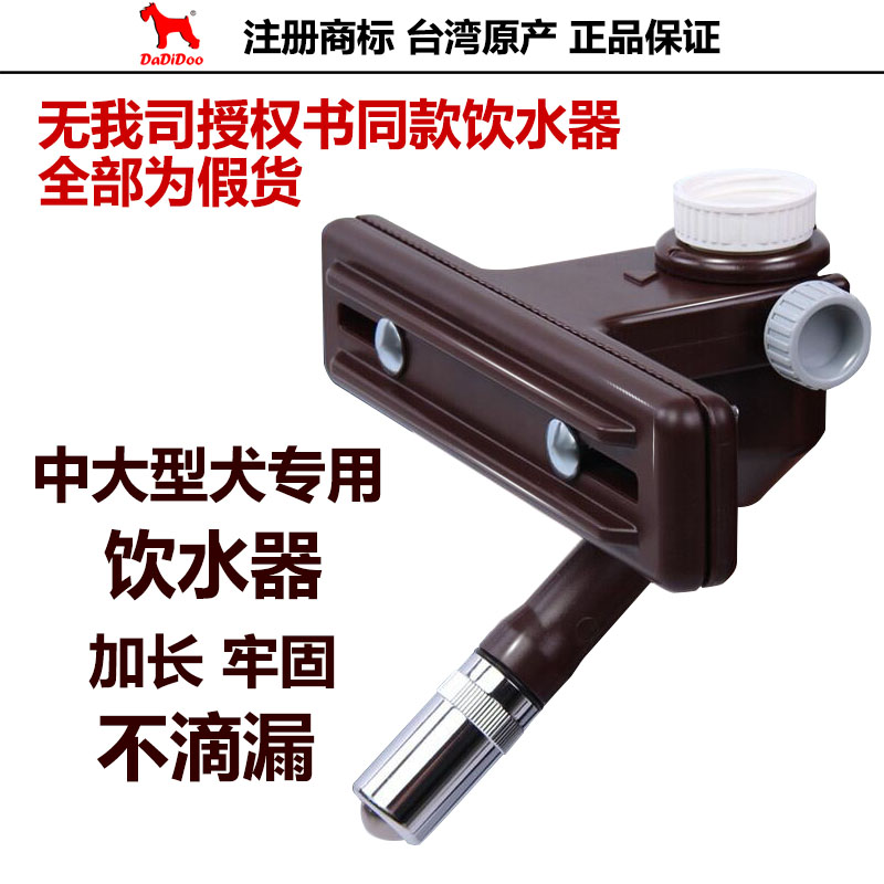 DaDiDoo大帝都正品大型犬飲水器挂籠式喝水器狗飲水器狗水嘴現貨在類目 寵物/寵物食品及用品, 貓/狗日用品, 飲水器/水壺/水頭中 - 來自Buy2taobao.com提供專業的淘寶代購服務