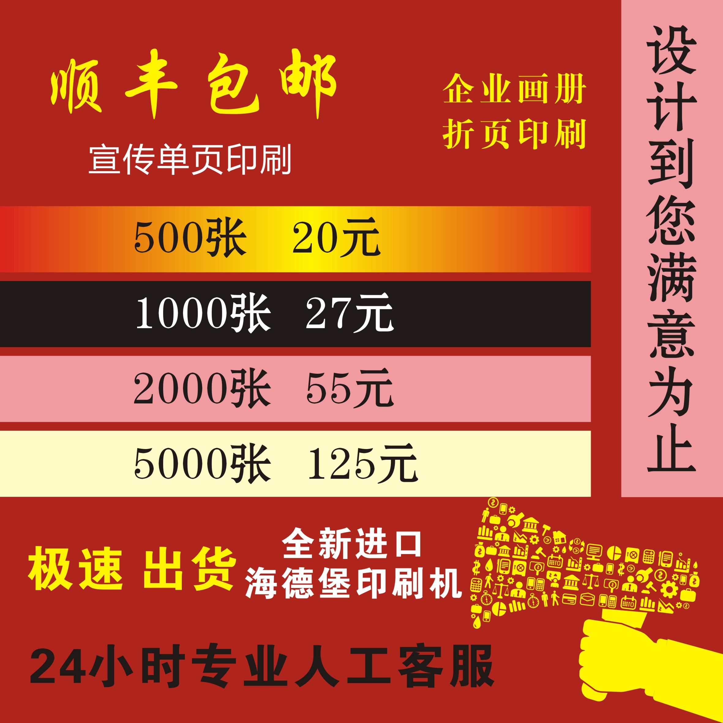 宣传单印制传单印刷彩页企业宣传册画册设计制作单页折页广告彩印在类目 电子词典/电纸书/文化用品, 印刷制品, 宣传单/海报/说明书中 - 来自Buy2taobao.com提供专业的淘宝代购服务