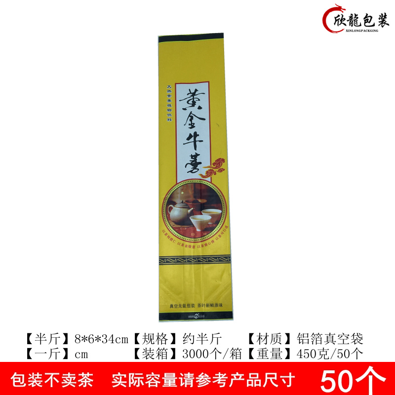 L半斤装黄金牛蒡压缩真空袋铝箔塑料热封口250g茶叶包装空袋子|msdalam kategori 包装, 食品包装, 茶叶包装 - dari Buy2taobao.com untuk memberikan perkhidmatan ejen Taobao profesional membeli