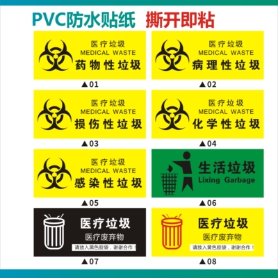 医疗废物标识病理化学性感染损伤药物废弃物标签提示贴纸