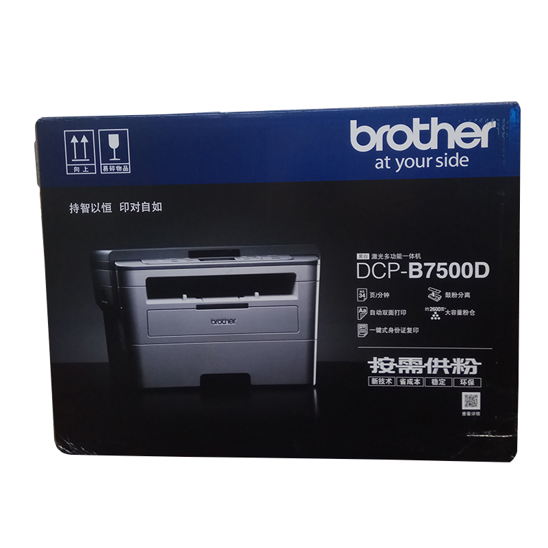 兄弟DCP-B7500D激光打印机复印机扫描一体机自动双面打印高速办公|ruв категории офисное оборудование/расходные материалы/соответствующие услуги, лазер печать оборудование, лазерный принтер - от Buy2taobao.com для оказания профессиональной услуги покупки агента Taobao