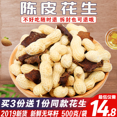 新会陈皮花生山核桃味花生500g散装带壳水煮咸干坚果炒货网红零食