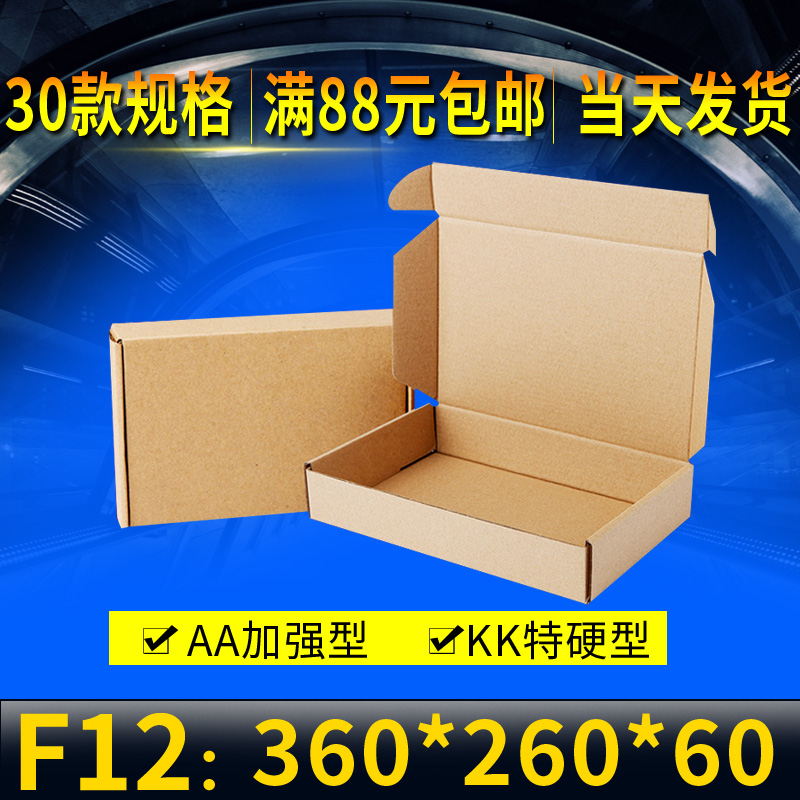 服裝飛機盒 36*26*6包裝盒紙盒 包機盒紙箱現貨定做印LOGO F12在類目 包裝, 物流包裝, 飛機盒中 - 來自Buy2taobao.com提供專業的淘寶代購服務