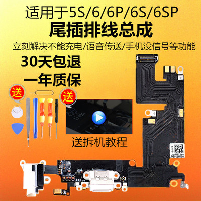 苹果6尾插iphone5s充电口6s接口6p耳机插孔plus原装7p送话器排线