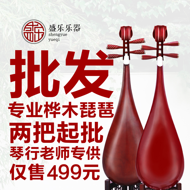 花梨木琵琶乐器初学者桦木琵琶成人演奏老师培训学校练习在类目 乐器/吉他/钢琴/配件, 民族乐器, 民族弹拨乐器, 琵琶中 - 来自Buy2taobao.com提供专业的淘宝代购服务