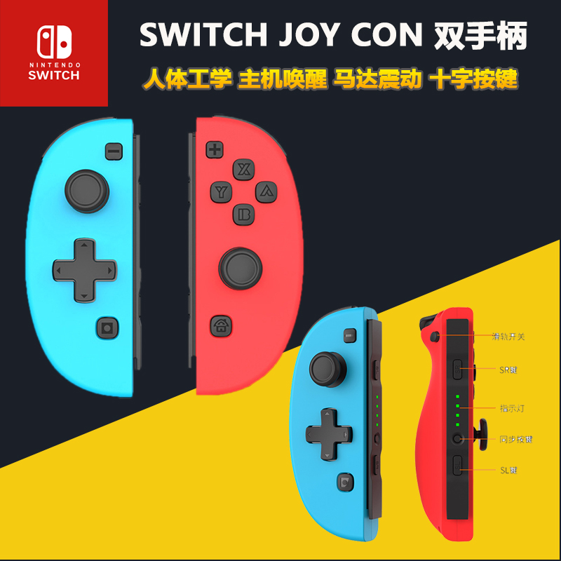 i玩Switch国产Joy-Con左右体感双手柄无线蓝牙震动手柄NS游戏配件|ruв категории видеоигры/аксессуары/игра/Введение, Геймпад - от Buy2taobao.com для оказания профессиональной услуги покупки агента Taobao
