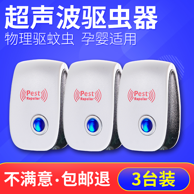 超声波电子驱蚊驱鼠器室内家用灭蚊神器智能科技驱虫能手苍蝇灭虫在类目 居家日用, 驱虫用品, 超声波驱蚊器/电子驱蚊器中 - 来自Buy2taobao.com提供专业的淘宝代购服务