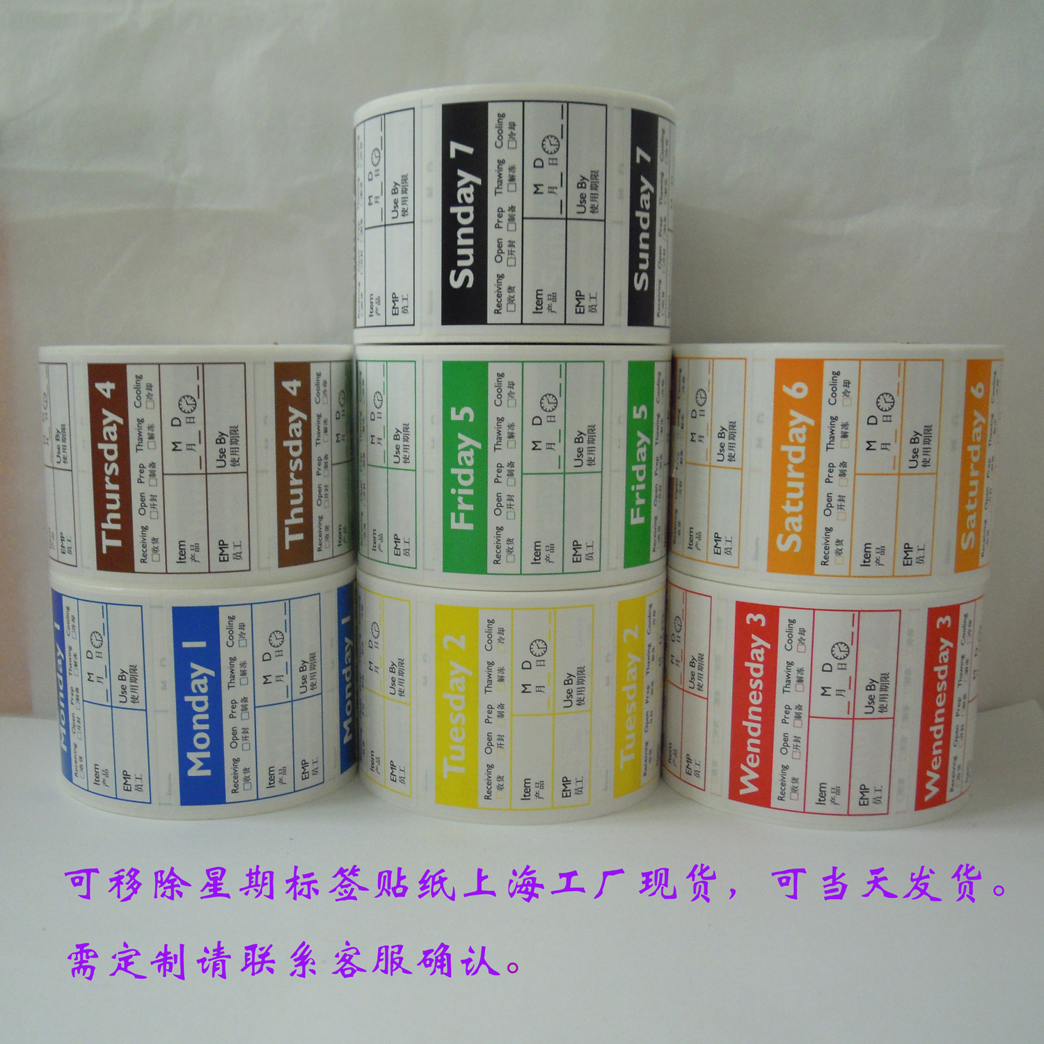 可移除新款不干胶星期标签日期贴酒店管理食品卫生贴纸工厂现货|ruв категории персональные настройки/разработка услуг/DIY, упаковки товаров настройки, упаковочные ленты/клей/этикетка - от Buy2taobao.com для оказания профессиональной услуги покупки агента Taobao