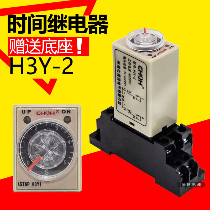 时间继电器H3Y-2通电延时小型定时器可替代JST6P-2 DC24V在类目 3C数码配件, 电子元器件市场, 电子元件, 继电器中 - 来自Buy2taobao.com提供专业的淘宝代购服务