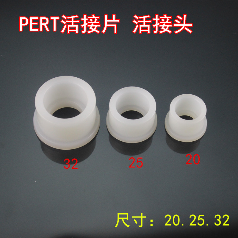 地暖配件 PE-RT活接頭 pert活接片 銅活接片 20.25.32塑料活接頭在類目 基礎建材, 水管管材, 其他管材連接件, 接頭中 - 來自Buy2taobao.com提供專業的淘寶代購服務