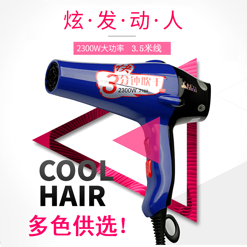 多多吹风机家用理发店电吹风机专业2300W大功率风筒冷热风不伤发在类目 个人护理/保健/按摩器材, 美发工具, 电吹风中 - 来自Buy2taobao.com提供专业的淘宝代购服务