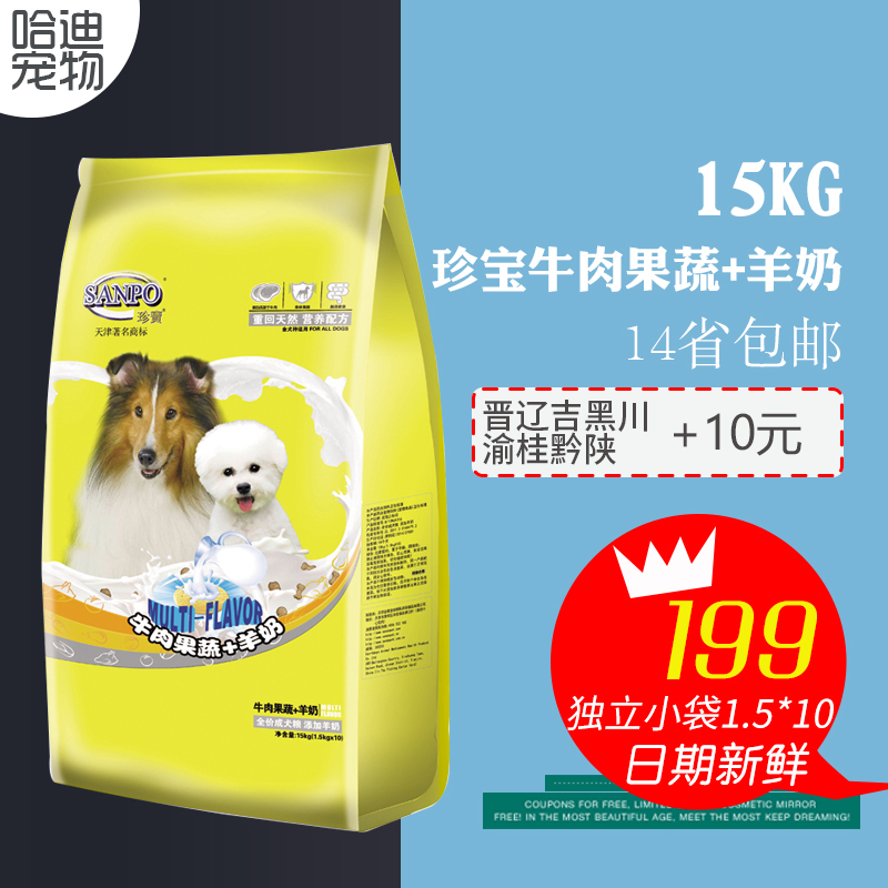 珍寶狗糧泰迪成犬15kg牛肉果蔬+羊奶金毛哈士奇狗糧 江浙滬皖包郵在類目 寵物/寵物食品及用品, 犬主糧中 - 來自Buy2taobao.com提供專業的淘寶代購服務