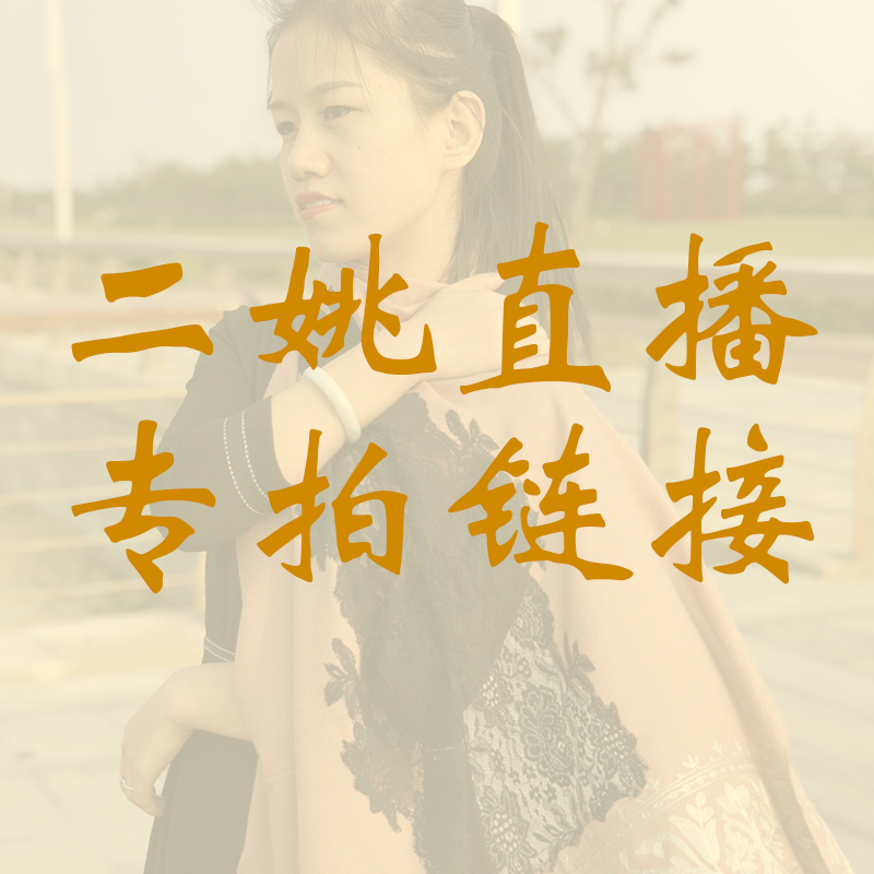 【二姚家服装】 直播间专拍链接10号|ruв категории Женская одежда, костюм/национальная одежда/театр костюм, национальная одежда/этап погрузки - от Buy2taobao.com для оказания профессиональной услуги покупки агента Taobao