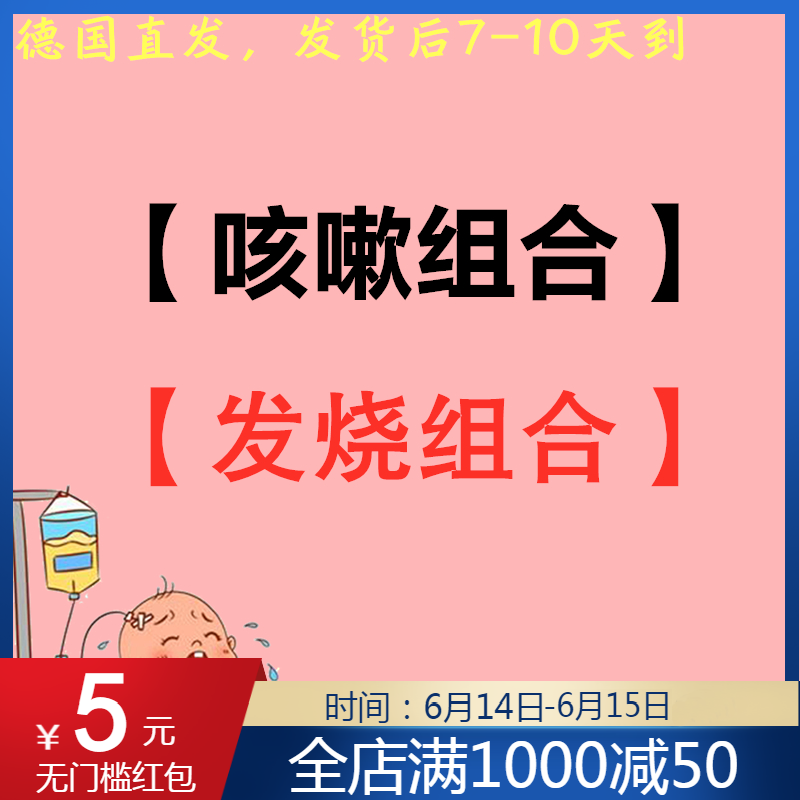 德國直郵 定制式代購 嬰幼兒寶寶咳嗽 發燒 + 郵費補差在類目 尿片/洗護/餵哺/推車牀, 其它嬰童用品中 - 來自Buy2taobao.com提供專業的淘寶代購服務