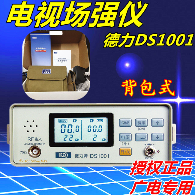 正品德力DS1001場強儀堅固型背包式有線電視場強儀DS1001現貨閃發在類目 五金/工具, 儀器儀表, 其它儀表儀器中 - 來自Buy2taobao.com提供專業的淘寶代購服務
