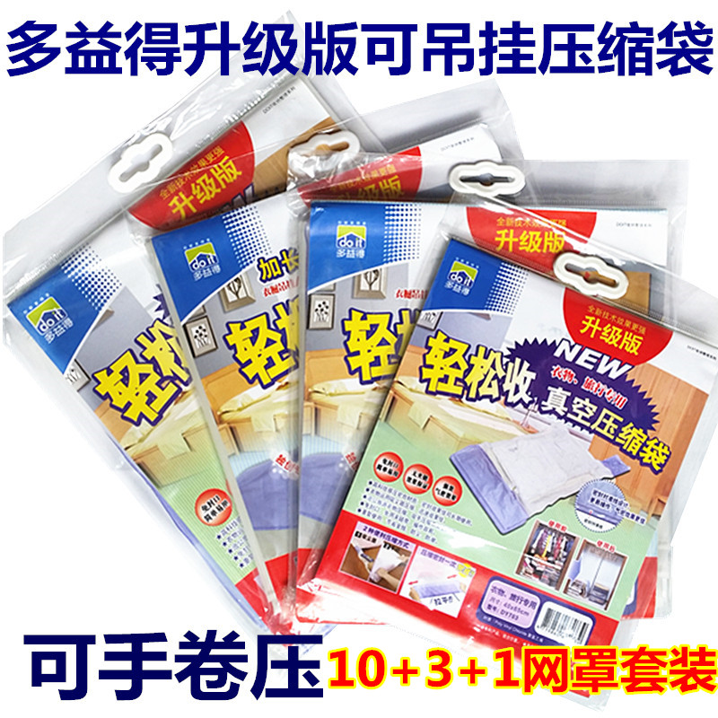 多益得正品真空吊挂式压缩袋收纳袋加厚棉被子10+3套装包邮送电泵在类目 收纳整理, 家庭收纳用具, 收纳袋, 压缩袋中 - 来自Buy2taobao.com提供专业的淘宝代购服务