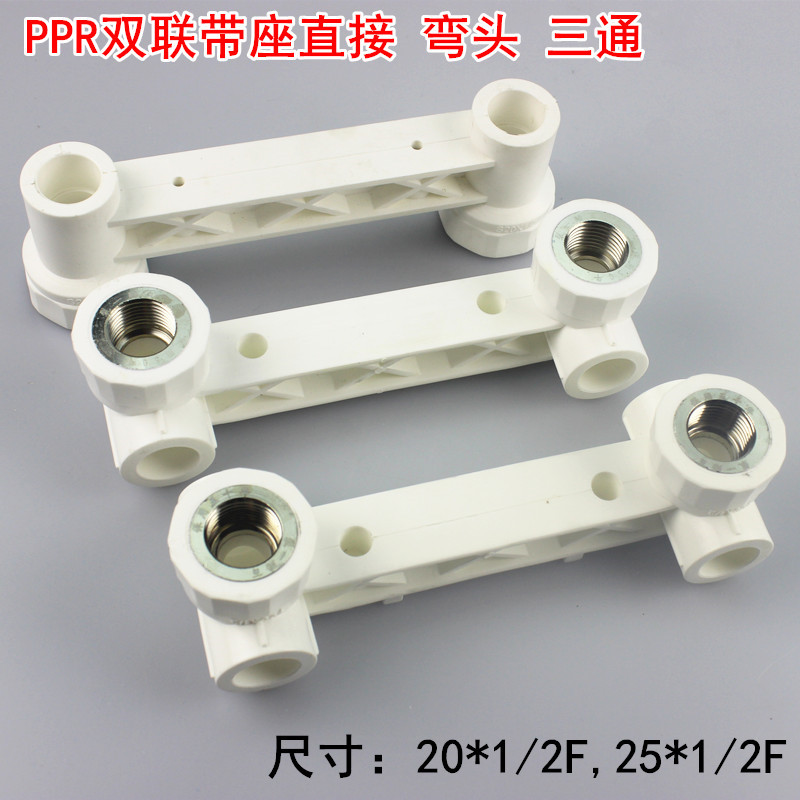PPR Double Seat belt direct Elbow Tee Shower Faucet Double Elbow tee Hot and cold water pipes partsin the Basic building materials , Plumbing pipe , PPR Tube/Fitting category - from Buy2taobao.com to provide professional Taobao agent buy service