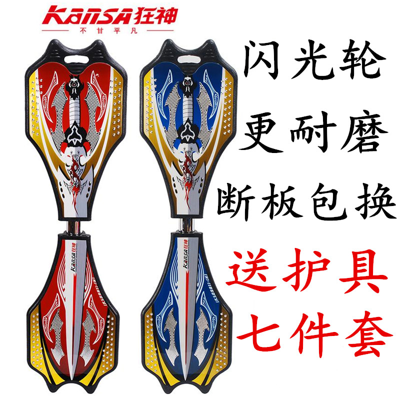 狂神活力板漂移游龙板蛇滑青少年 滑板车铝合金儿童摇摆闪光小孩在类目 运动/瑜伽/健身/球迷用品, 轮滑/滑板/极限运动, 活力板中 - 来自Buy2taobao.com提供专业的淘宝代购服务