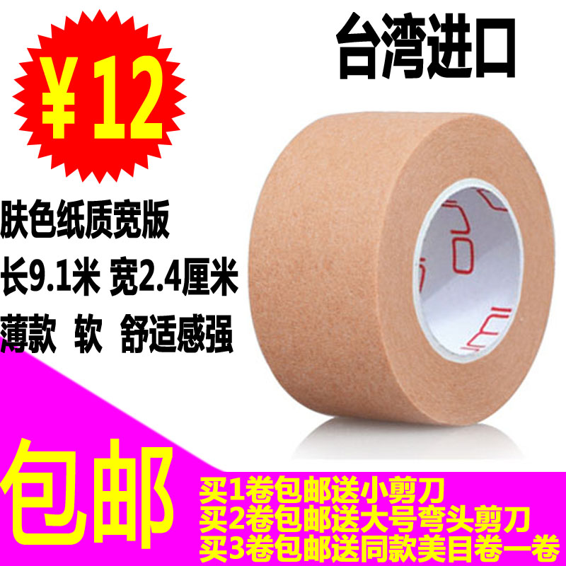隱形膚色紙質雙眼皮貼肉色帖美目貼雙眼皮膠帶卷定型寬版影樓專用在類目 彩妝/香水/美妝工具, 其他美容工具, 雙眼皮貼中 - 來自Buy2taobao.com提供專業的淘寶代購服務