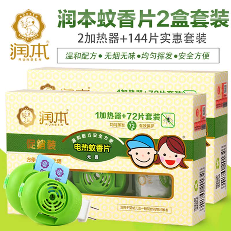 Run the Electronics Mosquito coils Heater household electrothermal baby Electric mosquito Plug in indoor tasteless Insect repellentin the Care cleaners/Sanitary napkins/Paper/Aromatherapy , Deworming supplies , Mosquito coil heater category - from Buy2taobao.com to provide professional Taobao agent buy service