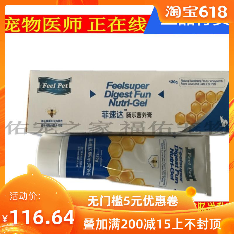 Speed up Nutritive cream Paste probiotics Exclude Enterotoxin prevention Enteritis Intestine Mucosain the Pet/Pet food and supplies , Cat/Dog health care products category - from Buy2taobao.com to provide professional Taobao agent buy service