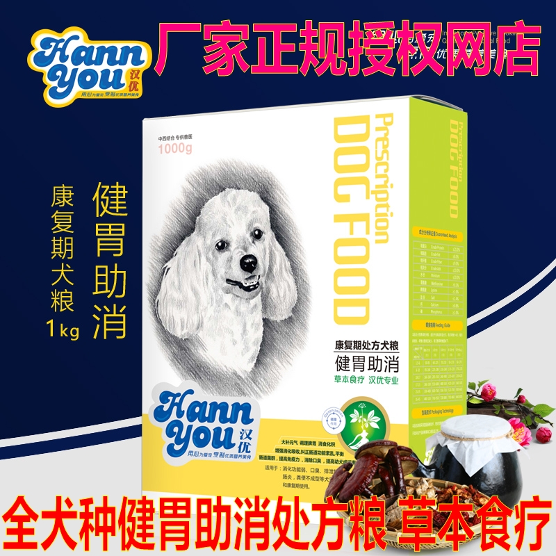 Chinese. Stomachic Prescription food Gastrointestinal Recuperate formula Dog food General type 1KGin the Pet/Pet food and supplies , Dogs staple category - from Buy2taobao.com to provide professional Taobao agent buy service