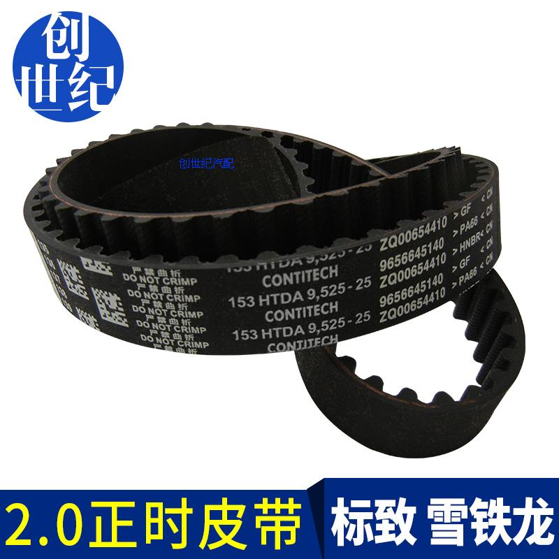 Beautiful 307 Picasso 3008 Saina 508 Triumphant return C5 Sega 408 Beverly 206 Timing belt 8V 16Vin the Car/Articles/Fitting/Refit , Auto Parts and Accessories , Power Systems , Leather belt category - from Buy2taobao.com to provide professional Taobao agent buy service