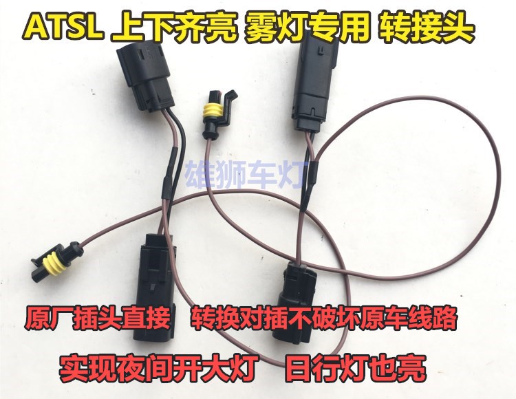 凱迪拉克ATS-L上下齊亮轉接線 atsl低配升高配日行燈常亮無損轉接在類目 汽車/用品/配件/改裝, 汽車零配件, 照明系統, 汽車燈泡中 - 來自Buy2taobao.com提供專業的淘寶代購服務