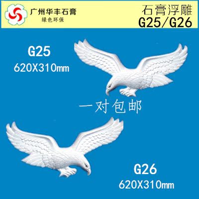 Eagle Carved relief Owen Gypsum line a living room background metope European style Wallflower modelling decorate G25G26in the Basic building materials , Line , Plaster line category - from Buy2taobao.com to provide professional Taobao agent buy service