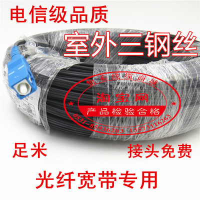 200米光纤江苏亨通武汉长飞皮线光纤成品室外自承式钢丝 光缆成品