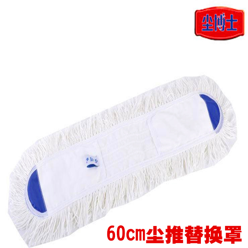 尘博士 60Cm尘推替换罩 尘推布 纱线拖把头 平板拖把替换布|msdalam kategori keluarga/Alat Pembersihan peribadi, kerja-kerja rumah/Floor peralatan pembersihan, aksesori mop, aksesori lain - dari Buy2taobao.com untuk memberikan perkhidmatan ejen Taobao profesional membeli