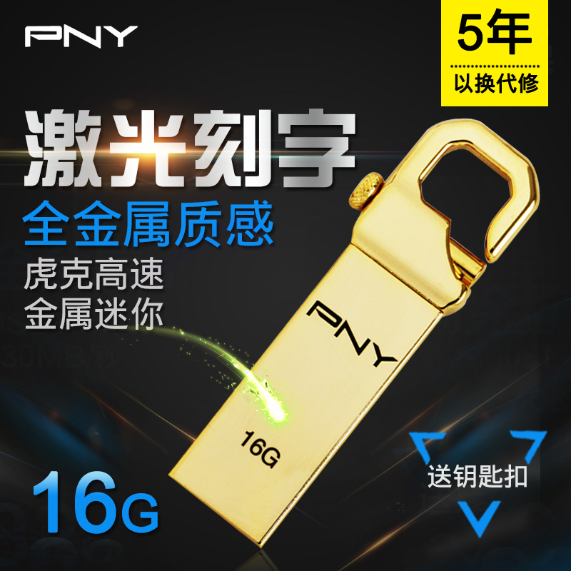 PNY U盤16G 虎克高速可愛金屬upan防水個性勾頭創意定制刻字優盤在類目 閃存卡/U盤/存儲/移動硬盤, U盤中 - 來自Buy2taobao.com提供專業的淘寶代購服務