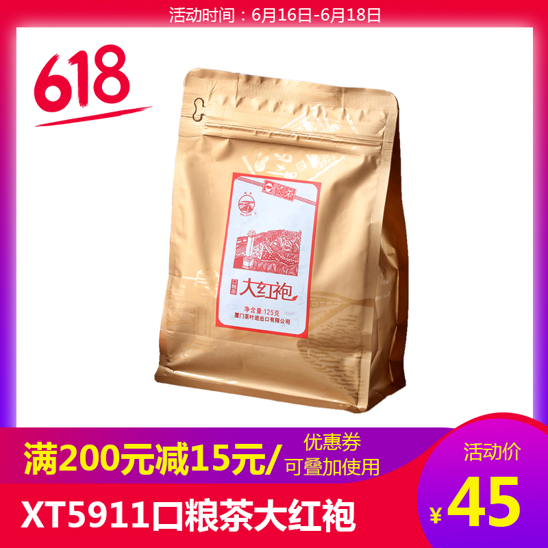 中粮 中茶 厦门海堤牌茶叶乌龙茶 口粮茶 大红袍XT5911 125克/包在类目 茶, 乌龙茶(新), 大红袍中 - 来自Buy2taobao.com提供专业的淘宝代购服务