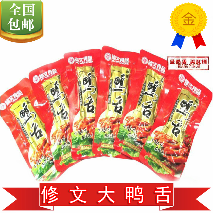 2019温州特产修文食品酱鸭舌头称重500克原味香辣 零食小吃办公室在类目 零食/坚果/特产, 牛肉干/猪肉脯/卤味零食, 鸭肉零食中 - 来自Buy2taobao.com提供专业的淘宝代购服务