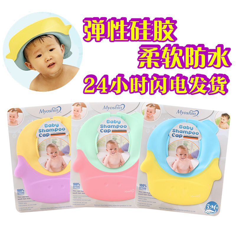 Myoshinji silica gel Shampoo cap children Shower cap baby take a shower Shampoo cap waterproof Ear baby waterproof Hatin the Diapers/Care/Feeding/Push lathe , Baby bath skin care products , Shampoo cap category - from Buy2taobao.com to provide professional Taobao agent buy service